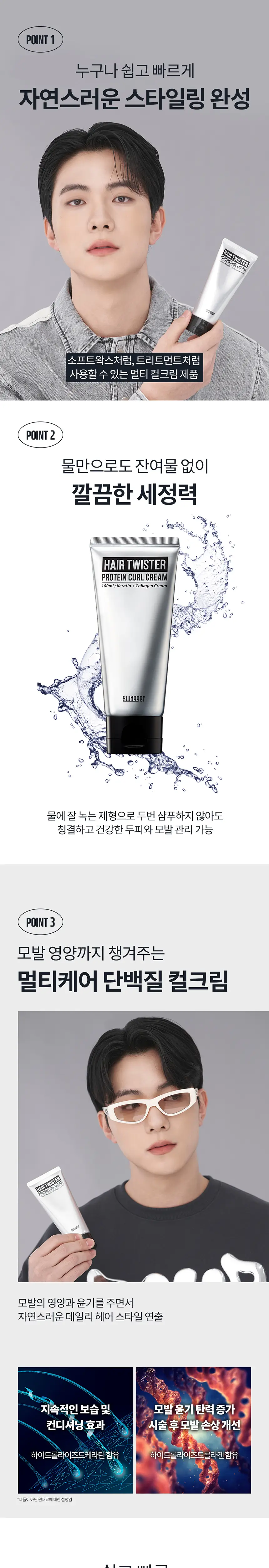 [단백질충전/내추럴] 스웨거 헤어 트위스터 단백질 컬크림 100ml 상세페이지 5